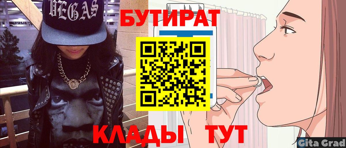 Бутират бутик Ноябрьск