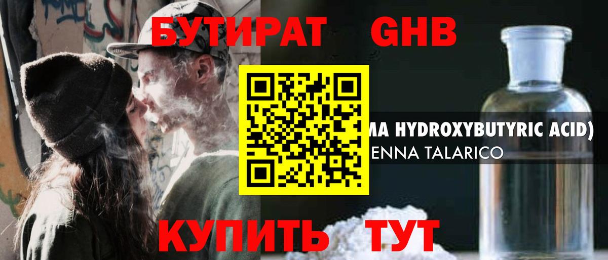 БУТИРАТ оксибутират  Вход с VPN  Ноябрьск 