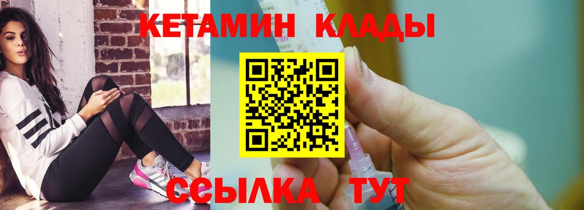 Ноябрьск  Кетамин VHQ  Вход с VPN 