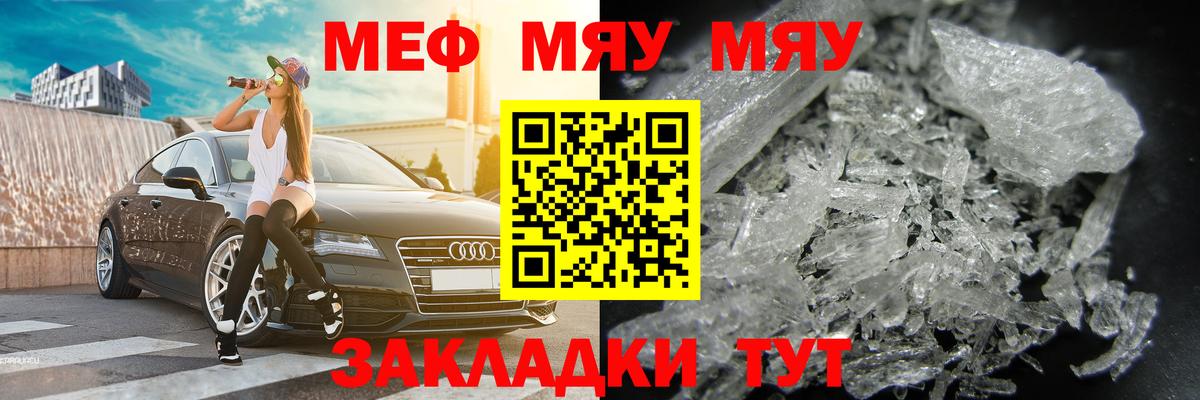 Меф  МЯУ-МЯУ VHQ  Вход с VPN  Ноябрьск  МЕФ 4 MMC 