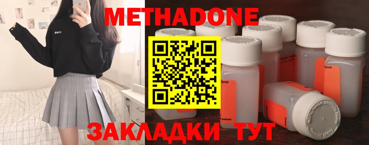 Метадон кристалл Ноябрьск
